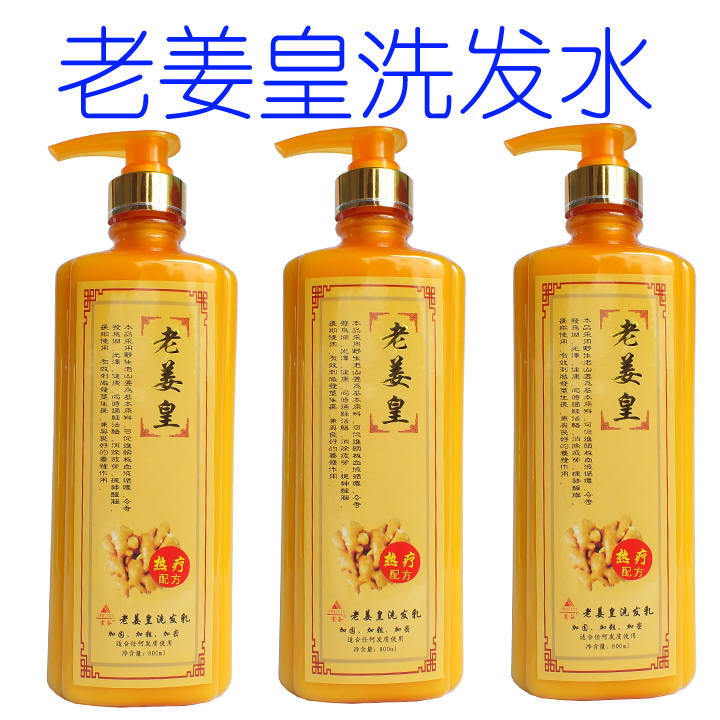 老姜皇洗发水